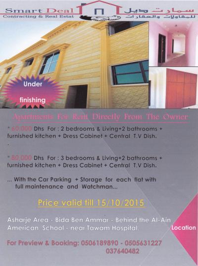 Apartments For Rent Directly From The Owner<br />
* 60,000 Dhs For : 2 bedrooms & Living+2 bathrooms + .furnished kitchen + Dress Cabinet + Central T.V Dish<br />
.<br />
<br />
* 80,000 Dhs For : 3 bedrooms & Living+2 bathrooms + .furnished kitchen + Dress Cabinet + Central T.V Dish<br />
<br />
... With the Car Parking + Storage for each flat with full maintenance and Watchman... <br />
<br />
Price valid till 15/10/2015<br />
<br />
Asharje Area - Bida Ben Ammar - Behind the Al-Ain American School - near Tawam Hospital.<br />
<br />
For Preview & Booking: 0506189890 - 0505631227 037640482 Apartments For Rent